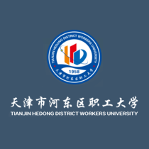 天津市河?xùn)|區(qū)職工大學(xué)